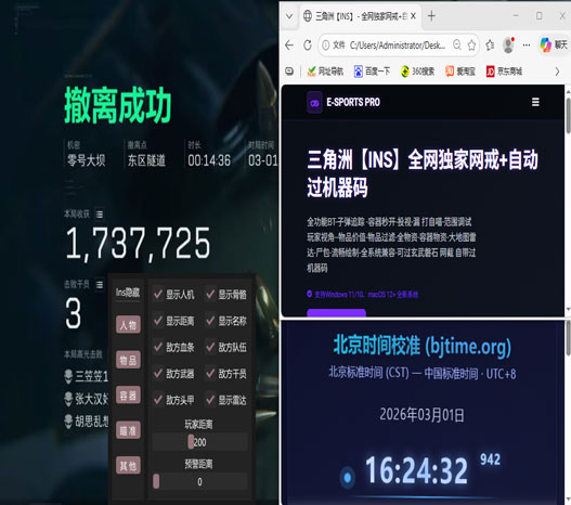 三角洲行动锁红外挂软件效果